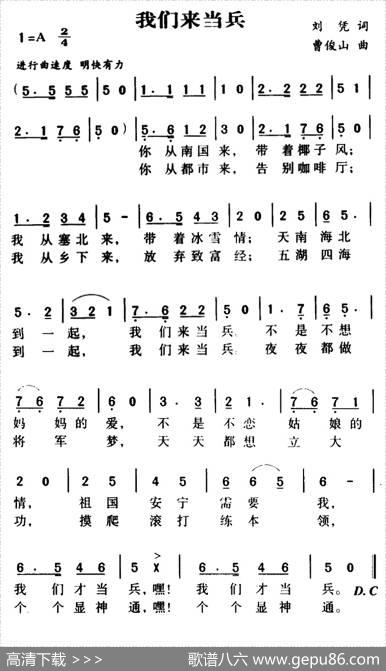 我们来当兵 - 刘凭|曹俊山