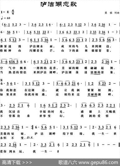 泸沽湖恋歌（梁铭词曲） - 梁铭|梁铭