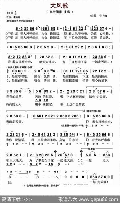 大风歌（候哥词曲） - 候哥|候哥