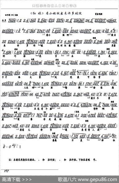 《红娘》看小姐做出来许多破绽（京剧选段，京胡谱）