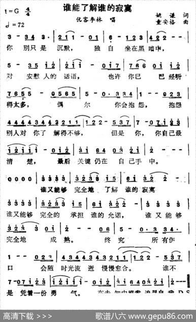 谁能了解谁的寂寞 - 姚谦|童安格