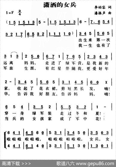 军歌金曲：潇洒的女兵 - 李幼容|潘振声