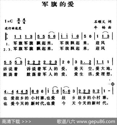 军歌金曲：军旗的爱 - 石顺义|牛畅
