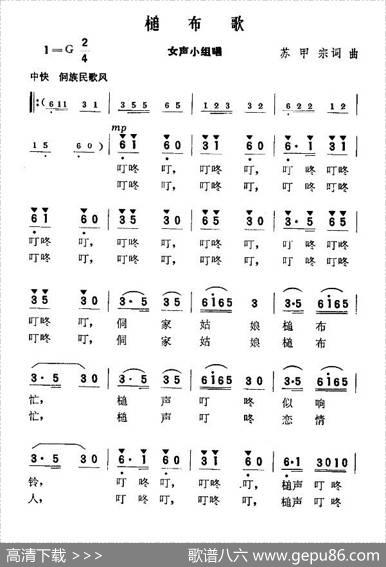 槌布歌 - 苏甲宗|苏甲宗