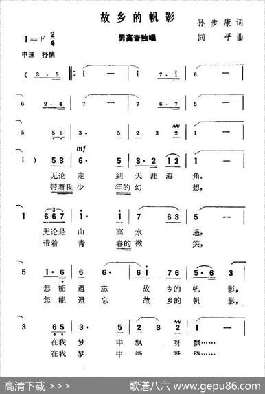 故乡的帆影 - 孙步康|阎平