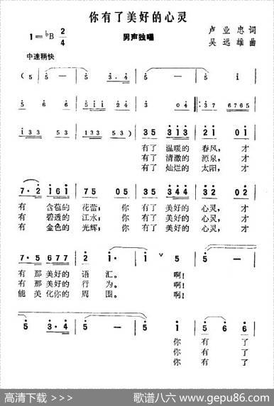 你有了美好的心灵 - 卢业忠|吴远雄