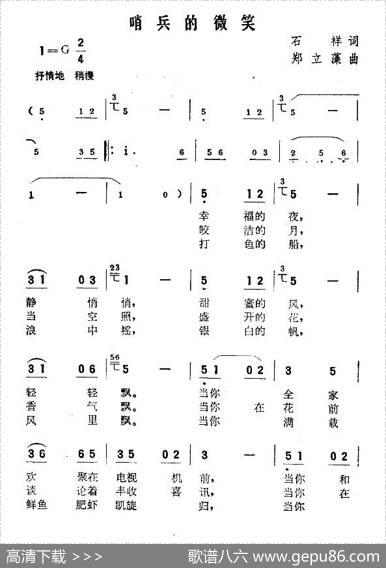 哨兵的微笑（石祥词桑业藻曲） - 石祥|桑业藻