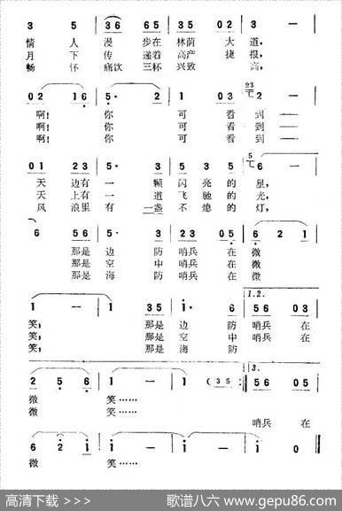 哨兵的微笑（石祥词桑业藻曲） - 石祥|桑业藻