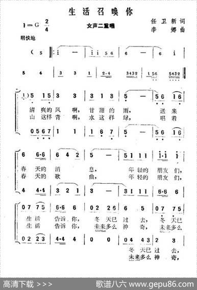 生活召唤你 - 任卫新|李娜