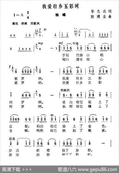 我爱壮乡五彩河 - 彭志达|陆建来