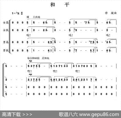 和平（修骏词曲） - 修骏|修骏