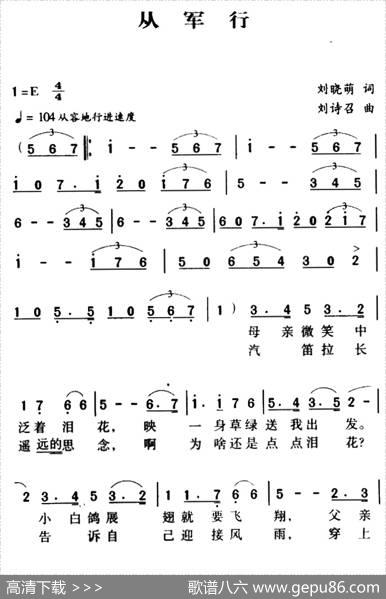 军歌金曲：从军行 - 刘晓萌|刘诗召