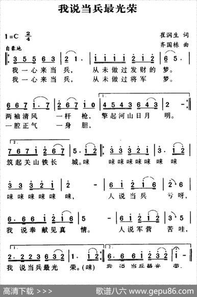 军歌金曲：我说当兵最光荣 - 崔润生|齐国栋