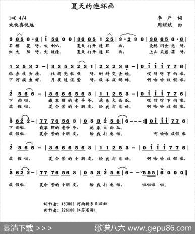 夏天的连环画 - 李严|周耀斌