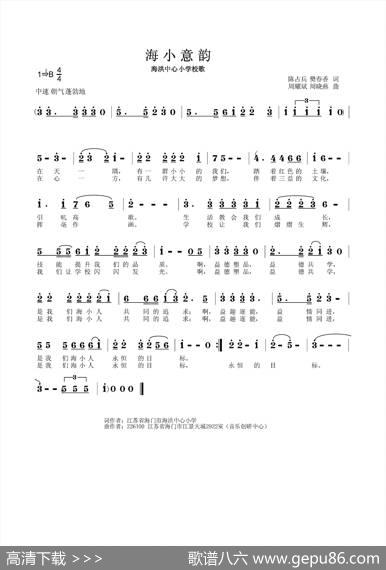 海小意韵（海洪中心小学校歌） - 陈占兵樊春香|周耀斌周晓燕
