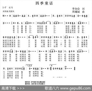 四季童话 - 李如会|周耀斌