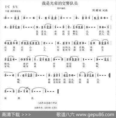 我是光荣的交警队员 - 周耀斌|周耀斌