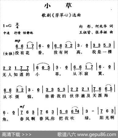 军歌金曲：小草（歌剧《芳草心》插曲） - 向彤何兆华|王祖皆张卓娅