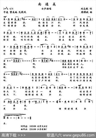 南通美（刘志毅词周耀斌曲） - 刘志毅|周耀斌