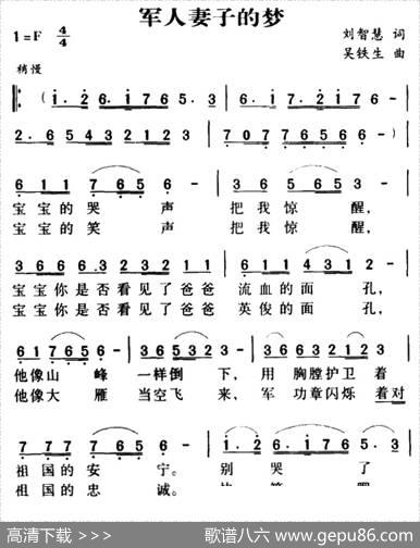 军歌金曲：军人妻子的梦 - 刘智慧|吴铁生