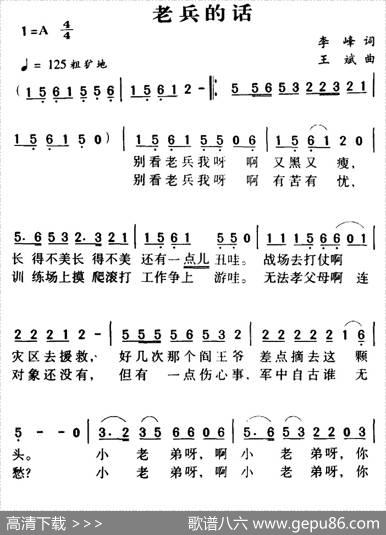 军歌金曲：老兵的话 - 李峰|王斌