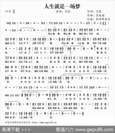 人生就是一场梦 - 艾歌|范俊福