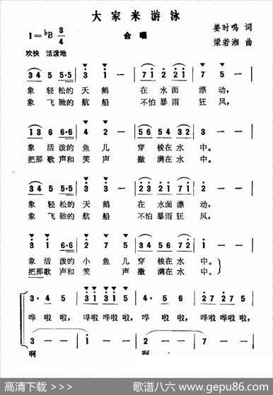 大家来游泳 - 姜时鸣|梁若湘