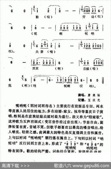 夫妻双双当模范（苗族民歌）