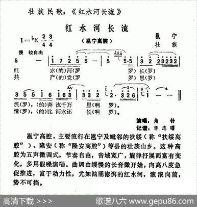红水河长流（壮族民歌）