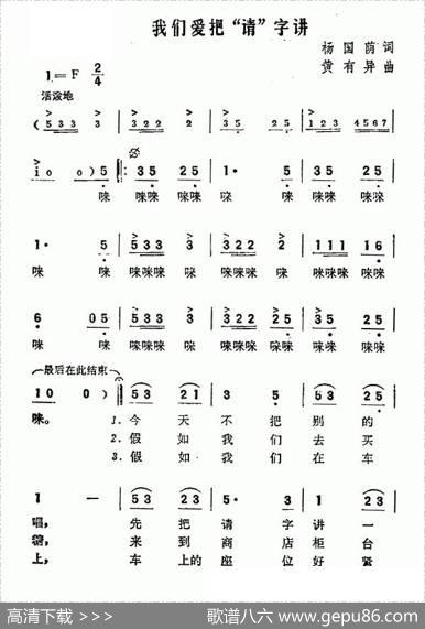 我们爱把“请”字讲 - 杨国荫|黄有异
