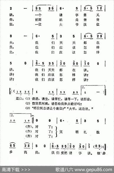 我们爱把“请”字讲 - 杨国荫|黄有异