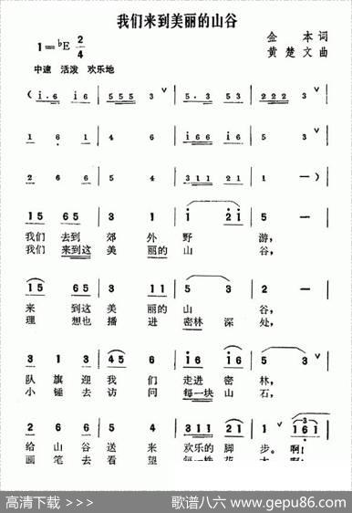我们来到美丽的山谷（金本词黄楚文曲） - 金本|黄楚文