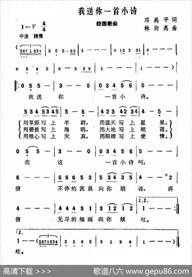 我送你一首小诗 - 邓禹平|林向高