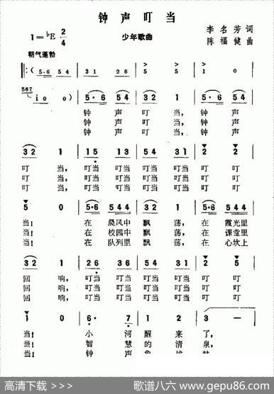 钟声叮当 - 李名方|陈福健