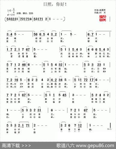 日照，你好！ - 杨厚爽|村夫