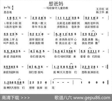 想爸妈（王月旺词杨伟华曲） - 王月旺|杨伟华