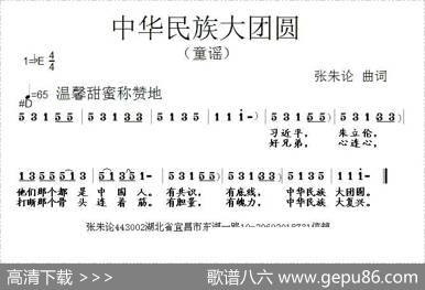 中华民族大团圆（张朱论词曲） - 张朱论|张朱论