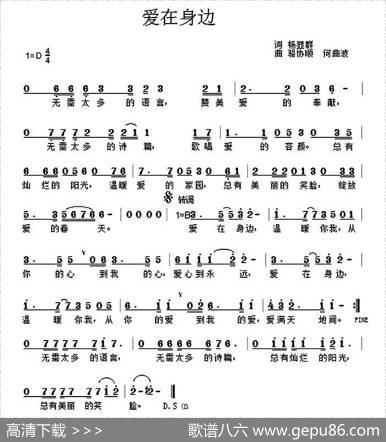 爱在身边（杨显群词骆协顺何曲波曲） - 杨显群|骆协顺何曲波