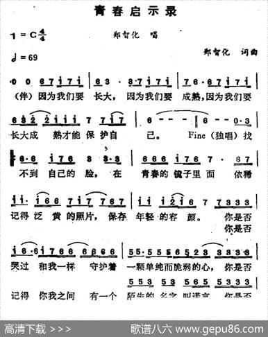 青春启示录（郑智化词郑智化曲） - 郑智化|郑智化