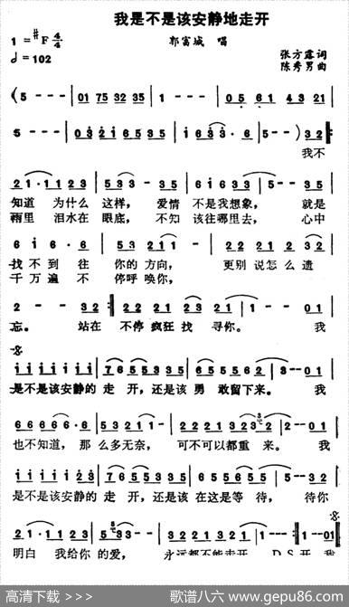 我是不是该安静地走开 - 张方露|陈秀男