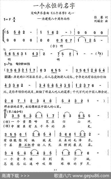 一个永恒的名字（交响声乐套曲《三个名字》之一） - 张藜|刘福全