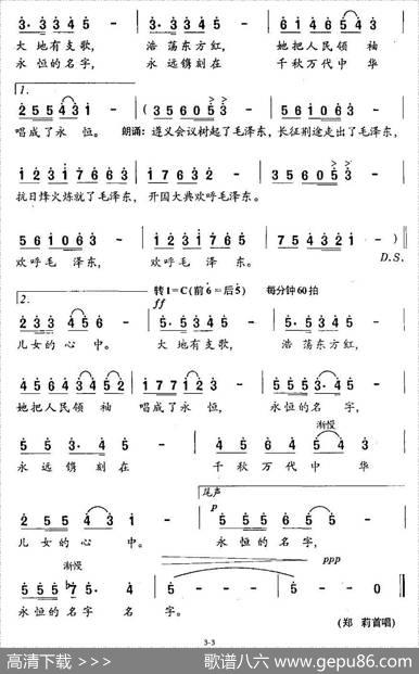 一个永恒的名字（交响声乐套曲《三个名字》之一） - 张藜|刘福全