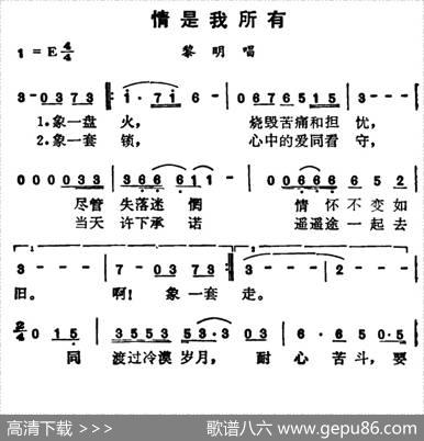 情是我所有