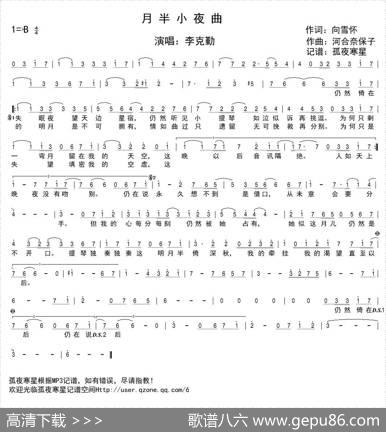 月半小夜曲 - 向雪怀|河合奈保子