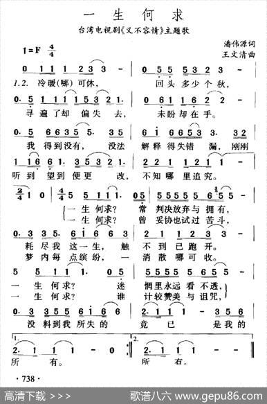 一生何求（电视剧《义不容情》主题歌） - 潘伟源|王文清