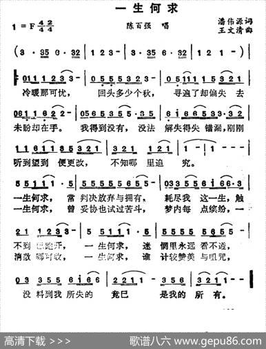 一生何求（电视剧《义不容情》主题歌） - 潘伟源|王文清