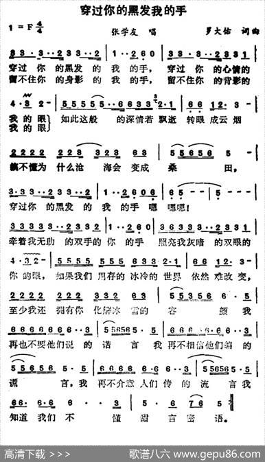 穿过你的黑发我的手 - 罗大佑|罗大佑