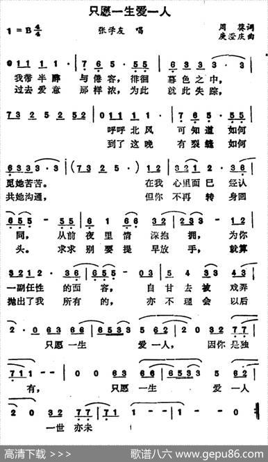 只愿一生爱一人 - 因葵|庾澄庆