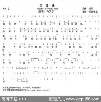 兰铃曲（电视剧《古剑奇谭》插曲） - 杨蔺|杨蔺