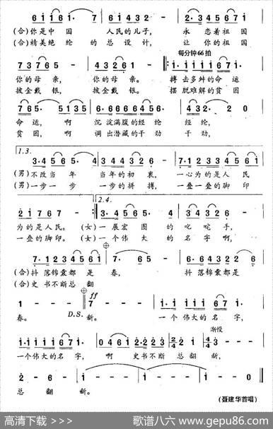 一个伟大的名字（交响声乐套曲《三个名字》之二） - 张藜|刘福全